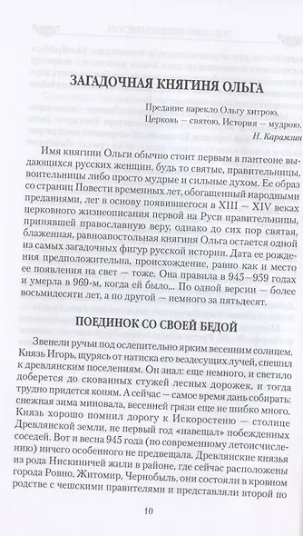 Под сенью русского престола. Тайны, страсти, интриги - фото 3
