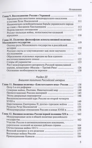 Внешняя политика России : история и современность - фото 5