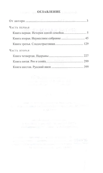 Братья Карамазовы. Том I - фото 2