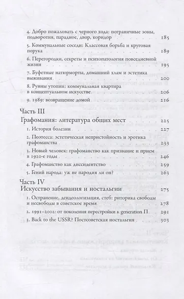 Общие места: мифология повседневной жизни - фото 3