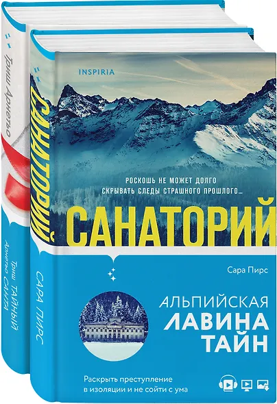 И не осталось никого: Тайный санта, Санаторий  (компект из 2 книг) - фото 3