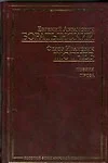 Поэзия. Проза. Публицистика/ Евгений Абрамович Боратынский. Поэзия. Проза. Публицистика/ Федор Иванович Тютчев - фото 1