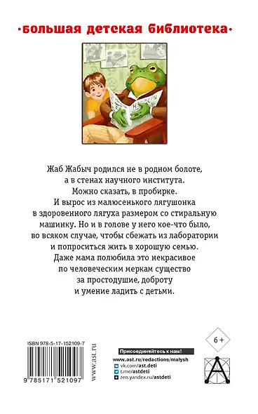 Жаб Жабыч Сковородкин и другие истории - фото 2