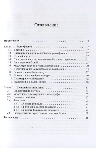 Радиофизика и нелинейная динамика - фото 2