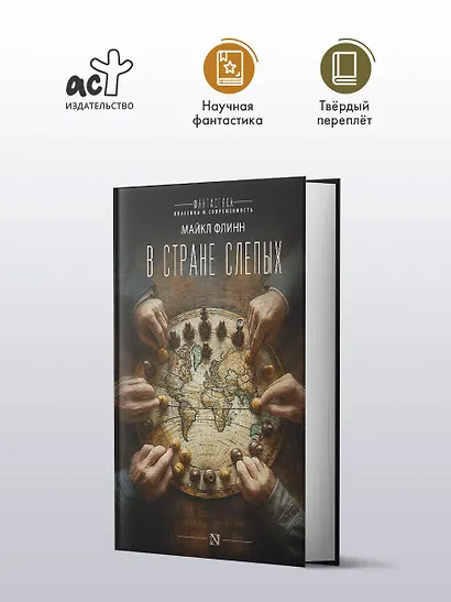 В стране слепых - фото 3