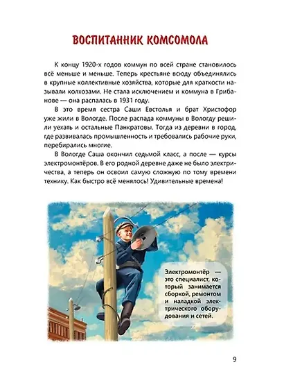 Жизнь и подвиг Александра Панкратова - фото 2