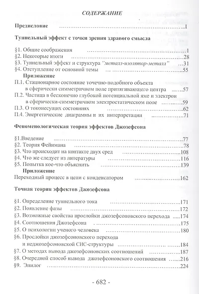 Опусы теоретической физики - фото 2