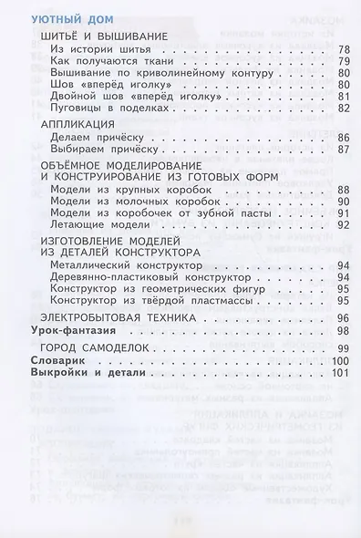 Технология. 2 класс. Учебник - фото 4
