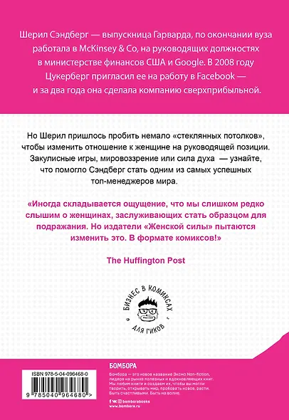 Женская Сила. Шерил Сэндберг, исполнительный директор Facebook - фото 2
