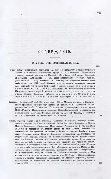 Памятники и медали в память боевых подвигов русской армии в войнах 1812, 1813 и 1814 годов и в память императора Александра I. - фото 2