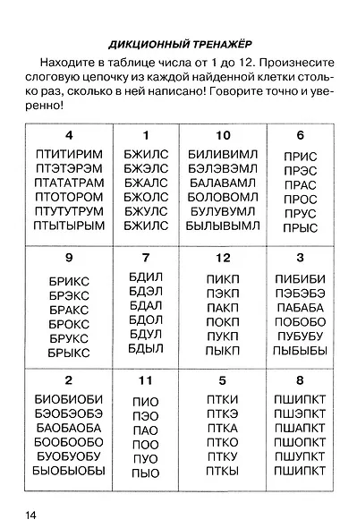 Говорите, говорите: Ежедневник, который улучшит вашу речь. 2.0 - фото 2