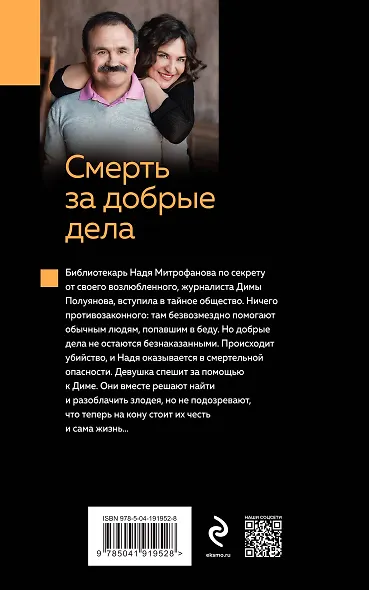 Смерть за добрые дела - фото 2