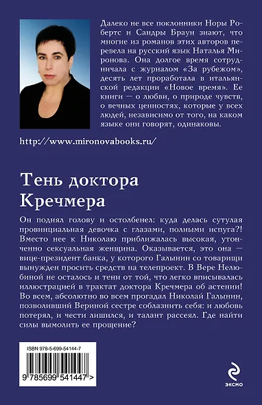 Тень доктора Кречмера: роман - фото 2