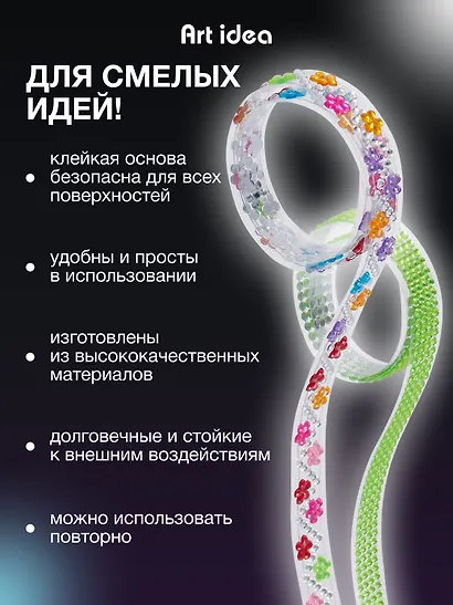 Набор Лента клейкая декоративная со стразами 50смх1,8см Зеленая (11-22881-7731) (упаковка)+Лента клейкая декоративная со стразами 50смх1,8см с цветочками (11-22881-7734) (упаковка) - фото 2