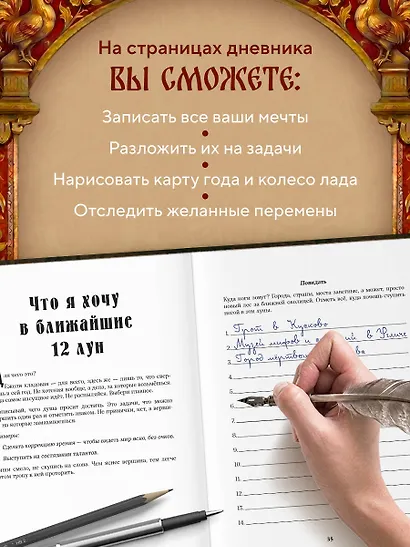 По щучьему велению, по моему хотению! Сказочный дневник мечты - фото 5