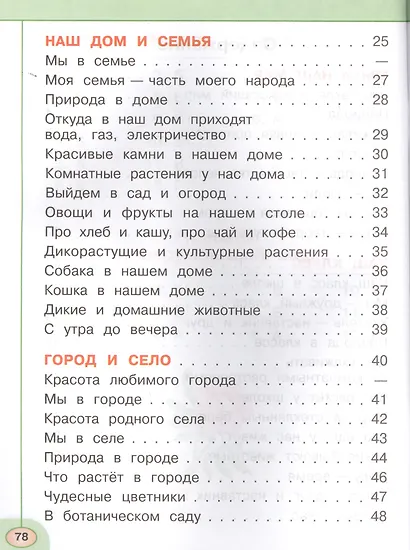 Окружающий мир. 1 класс. Тесты - фото 3