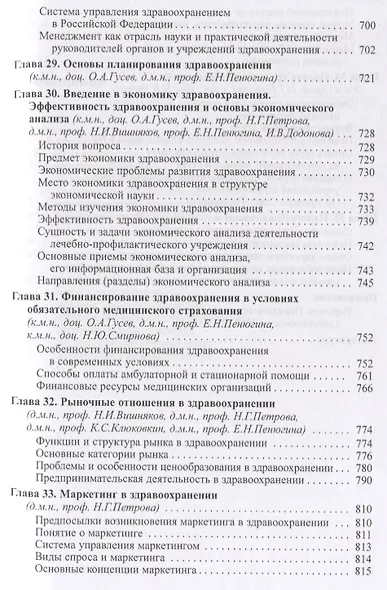 Общественное здоровье и здравоохранение - фото 8