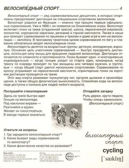 Дем. картинки СУПЕР Виды спорта. 16 демонстр.картинок с текстом(173х220мм) - фото 6
