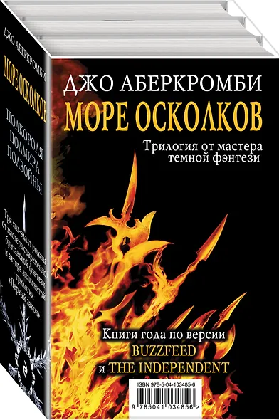 Море Осколков. Трилогия от мастера темной фэнтези - фото 3