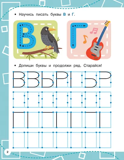 Прописи по опорным точкам - фото 10