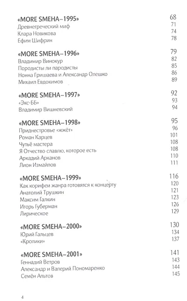 От Жванецкого до Задорнова - фото 3