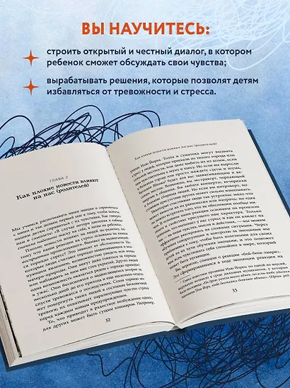 Когда мир кажется страшным местом. Как разговаривать с детьми о том, что нас пугает - фото 6