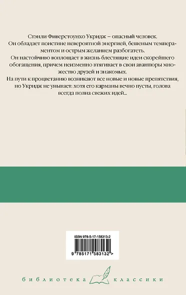 Укридж. Любовь на фоне кур - фото 2