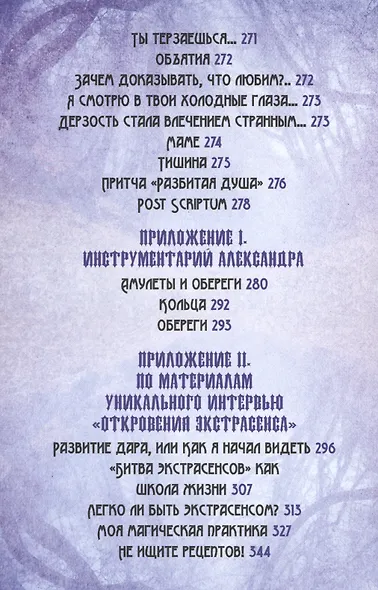 Медиум - в поисках жизни - фото 6