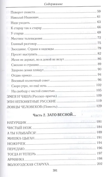 Эфирное время - фото 3