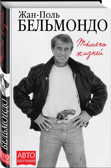 Тысяча жизней - фото 3