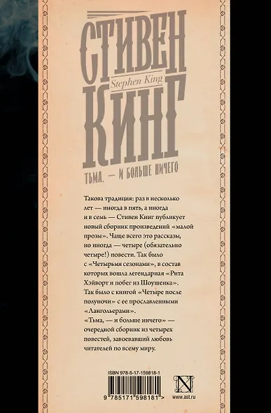 Тьма, - и больше ничего - фото 2