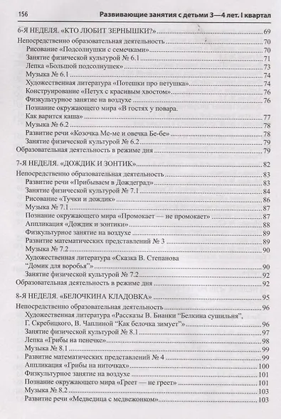 Развивающие занятия с детьми 3—4 лет. Осень. I квартал - фото 4