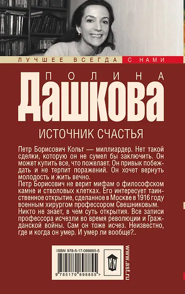 Источник счастья. Книга 1 - фото 2