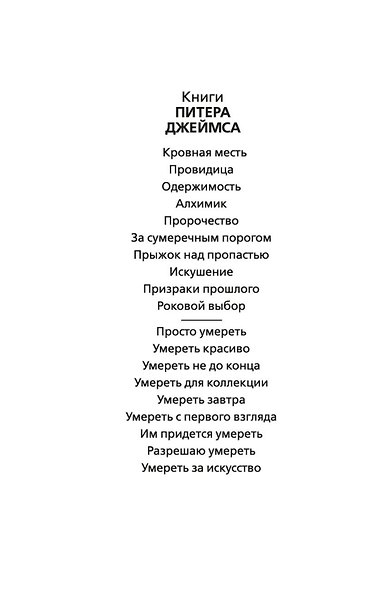 Умереть завтра - фото 4