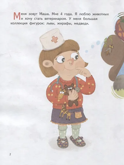 Я обижаюсь. Полезные сказки (Обложка) - фото 5