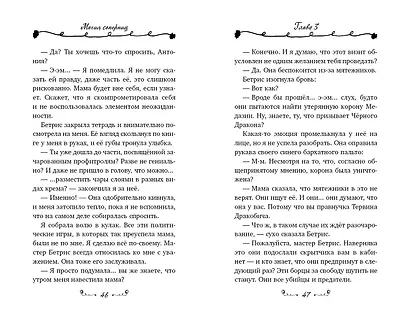 Магия соперниц - фото 5