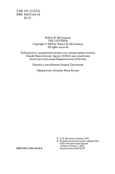 Слышащий - фото 7
