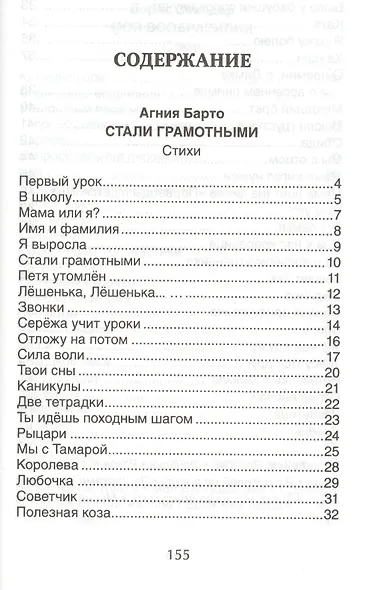 Хрестоматия 1-4 кл. А. Барто,К.Чуковский,Б.Заходер - фото 2
