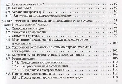 Электрокардиограмма: анализ и интерпретация - фото 4