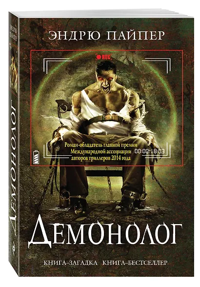 Демонолог - фото 3