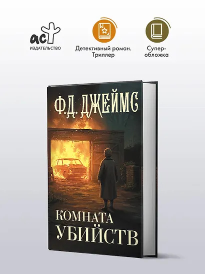 Комната убийств - фото 3