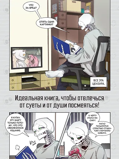 Папочка-скелет. Книга 1 (The Skeleton Becomes a Cat Dad). Манхва - фото 7
