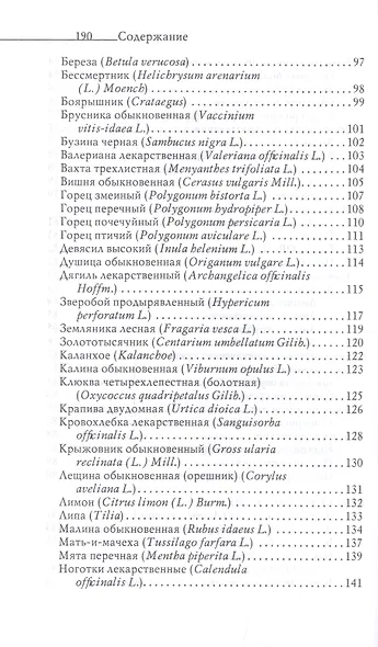 Огненная вода. Мудрость целителя. Настойки на спирту и водке - фото 6