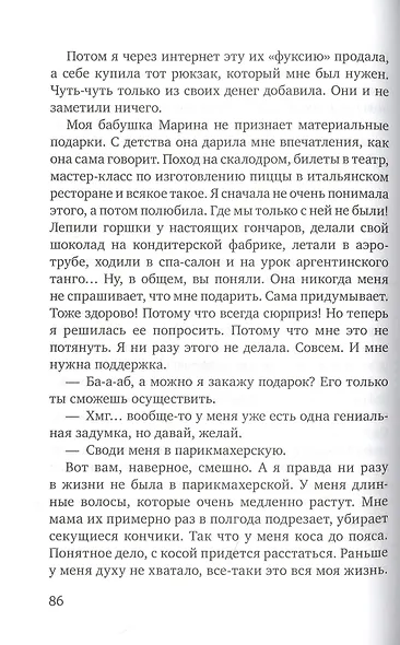 Доплыть до грота - фото 5