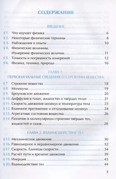 Рабочая тетрадь по физике. 7 класс. К учебнику А.В. Перышкина "Физика. 7 класс" - фото 2