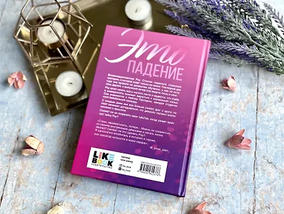 Это падение - фото 6