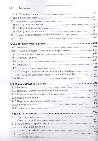 Как программировать на Visual C# 2012: 5-е изд. - фото 3