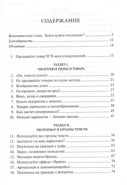Нейромаркетинг. Как влиять на подсознание потребителя - фото 2