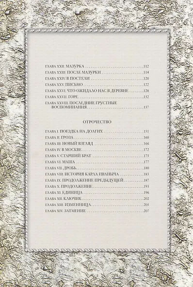 Детство. Отрочество. Юность - фото 3