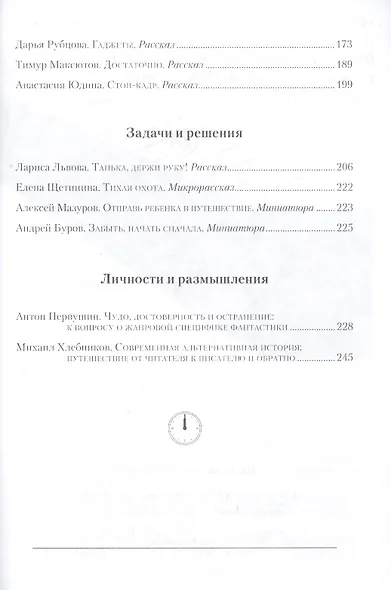 Полдень. Альманах фантастики. Выпуск 15 - фото 3